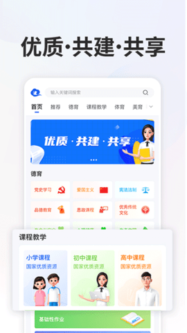 芜湖智慧教育平台最新版