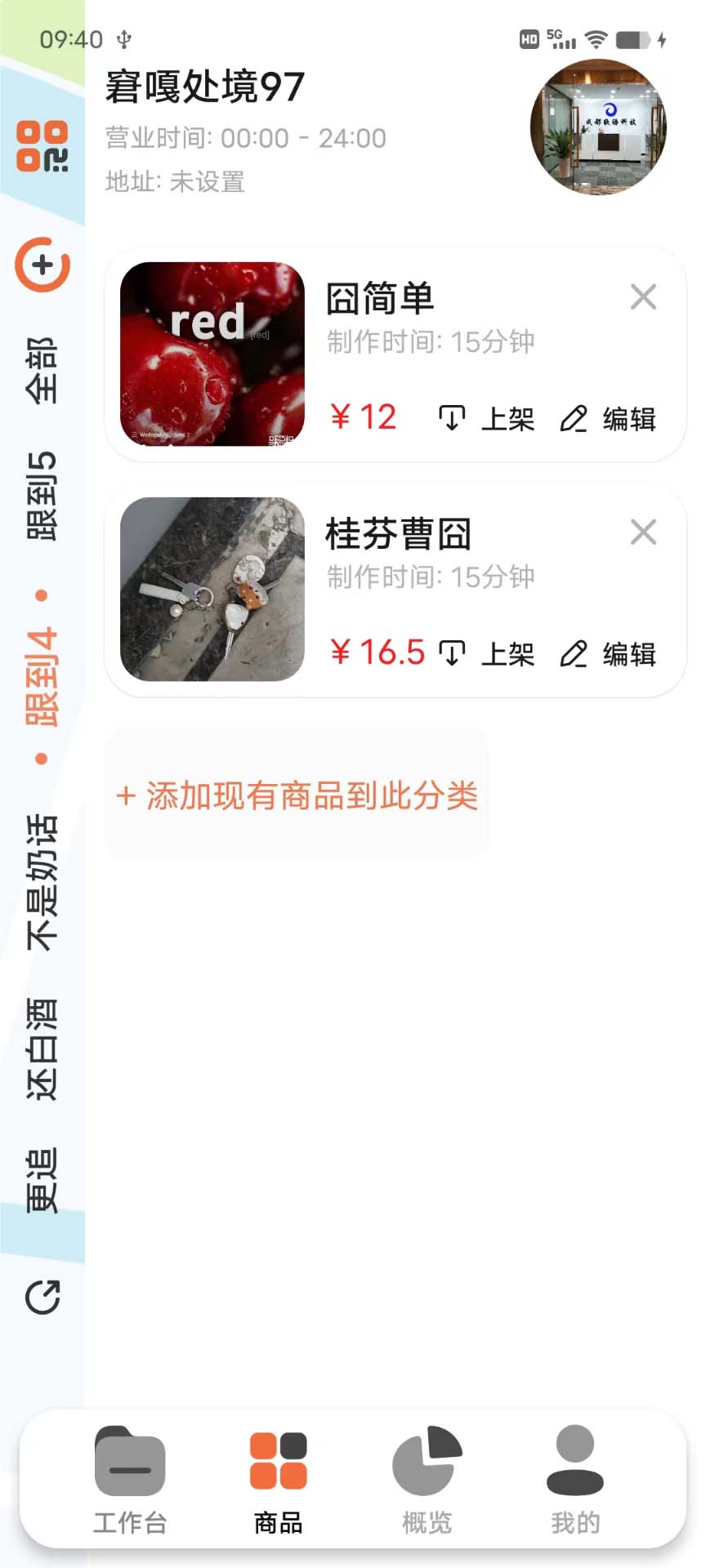e排商家版