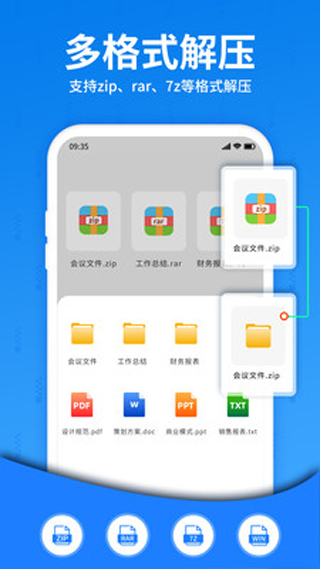RAR解压缩大师