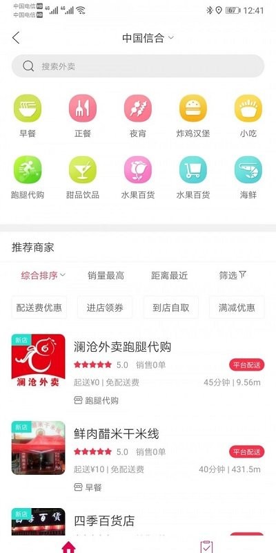 澜沧外卖