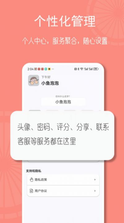 畅联运动健康