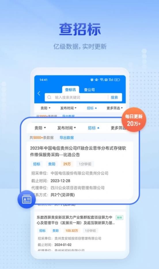 今日招标