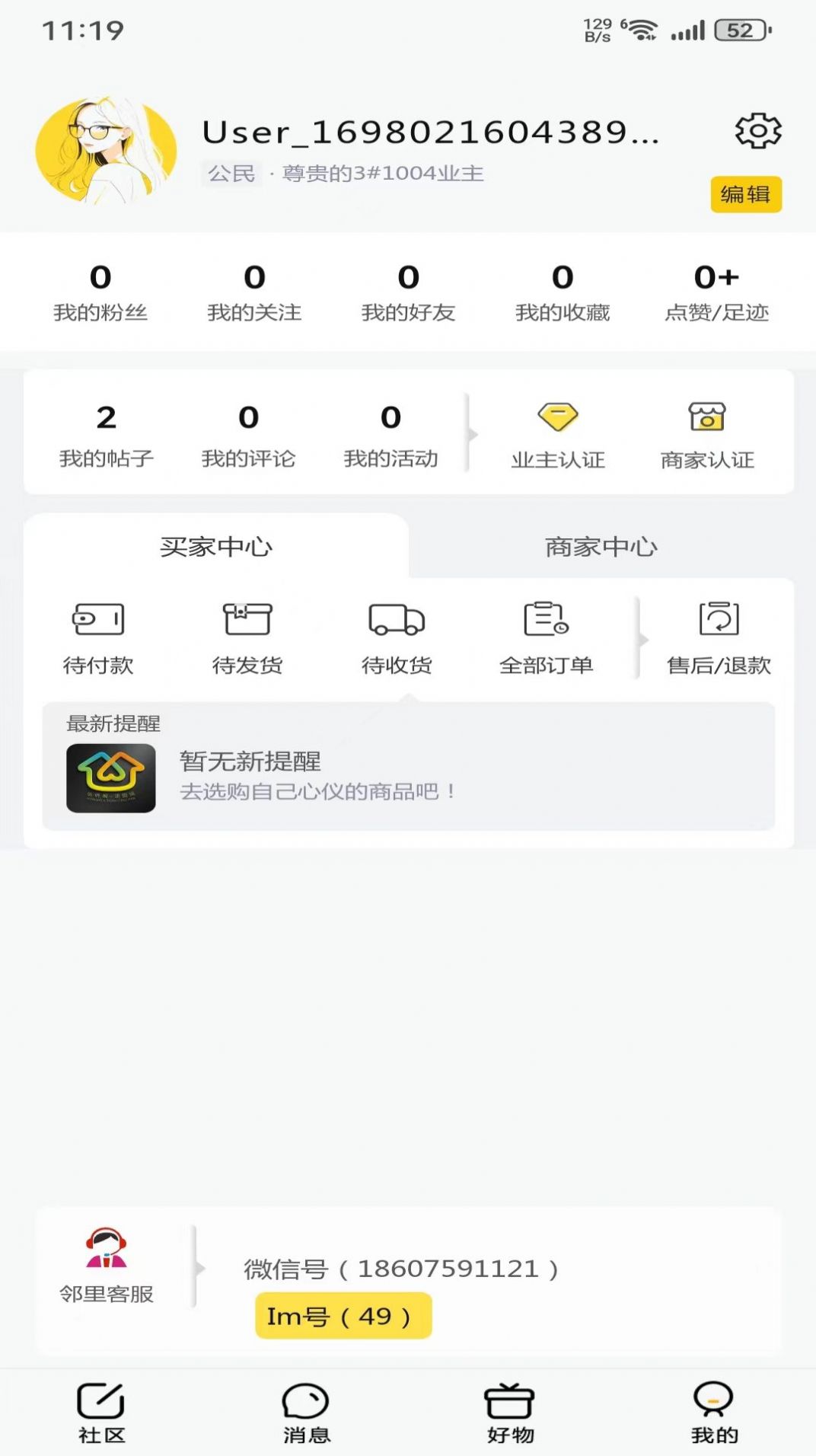 华侨城邻里间