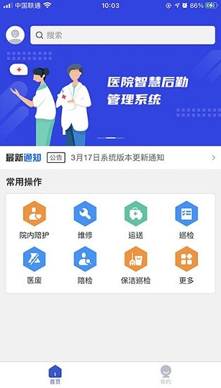 珠江数智医疗后勤