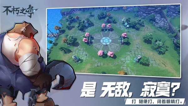 不朽战争
