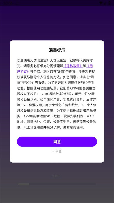 无忧流量宝