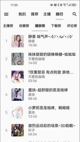 天天静听新版