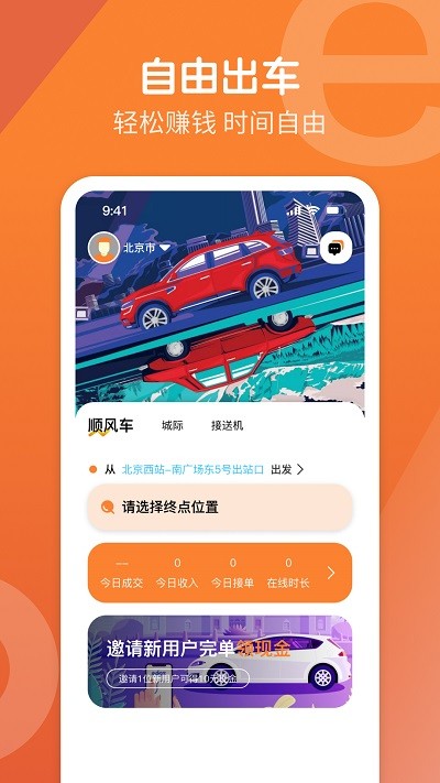 e路出行