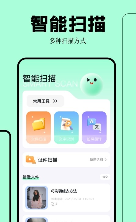 拍照扫描