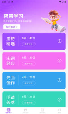 秒学智慧教育平台