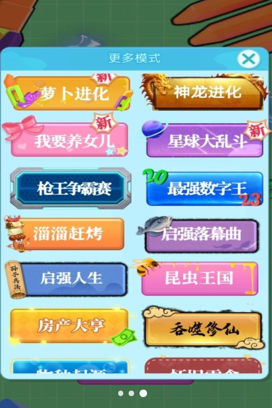 吞噬进化大作战最新安卓版 吞噬进化大作战最新安卓版