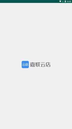 嘉联云店零售版