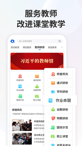 芜湖智慧教育平台最新版