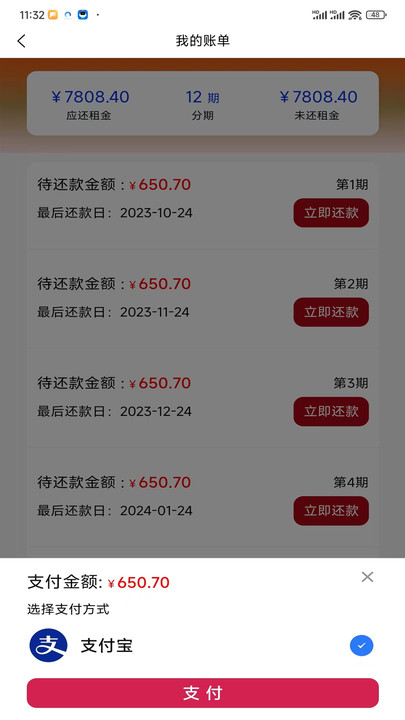 天选租赁手机版app