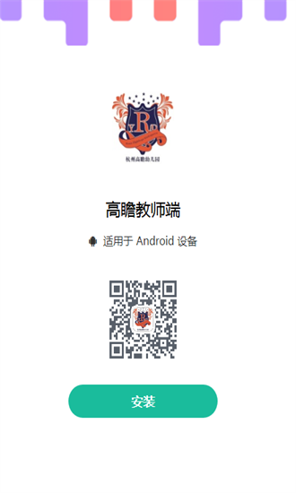 高瞻教师端