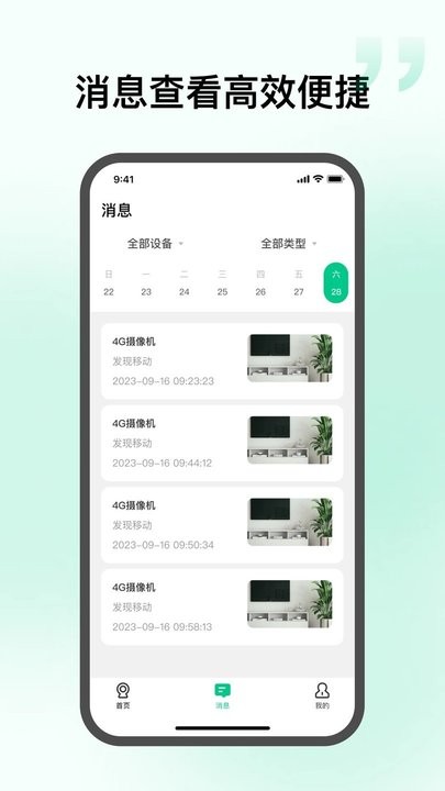 智慧视联