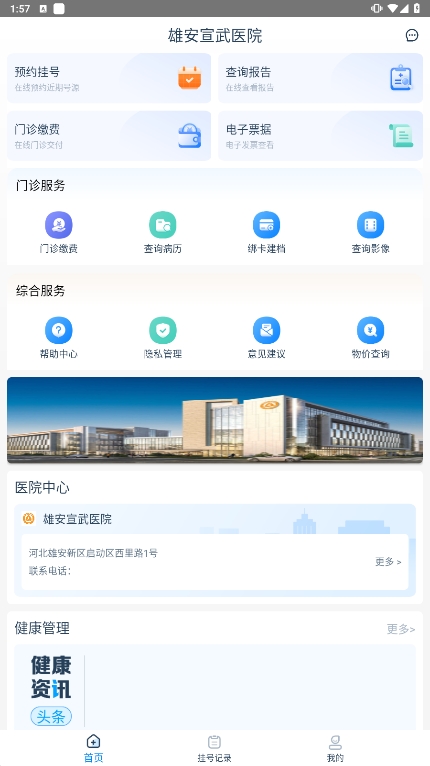 雄安宣武医院