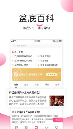 澜渟盆底肌训练