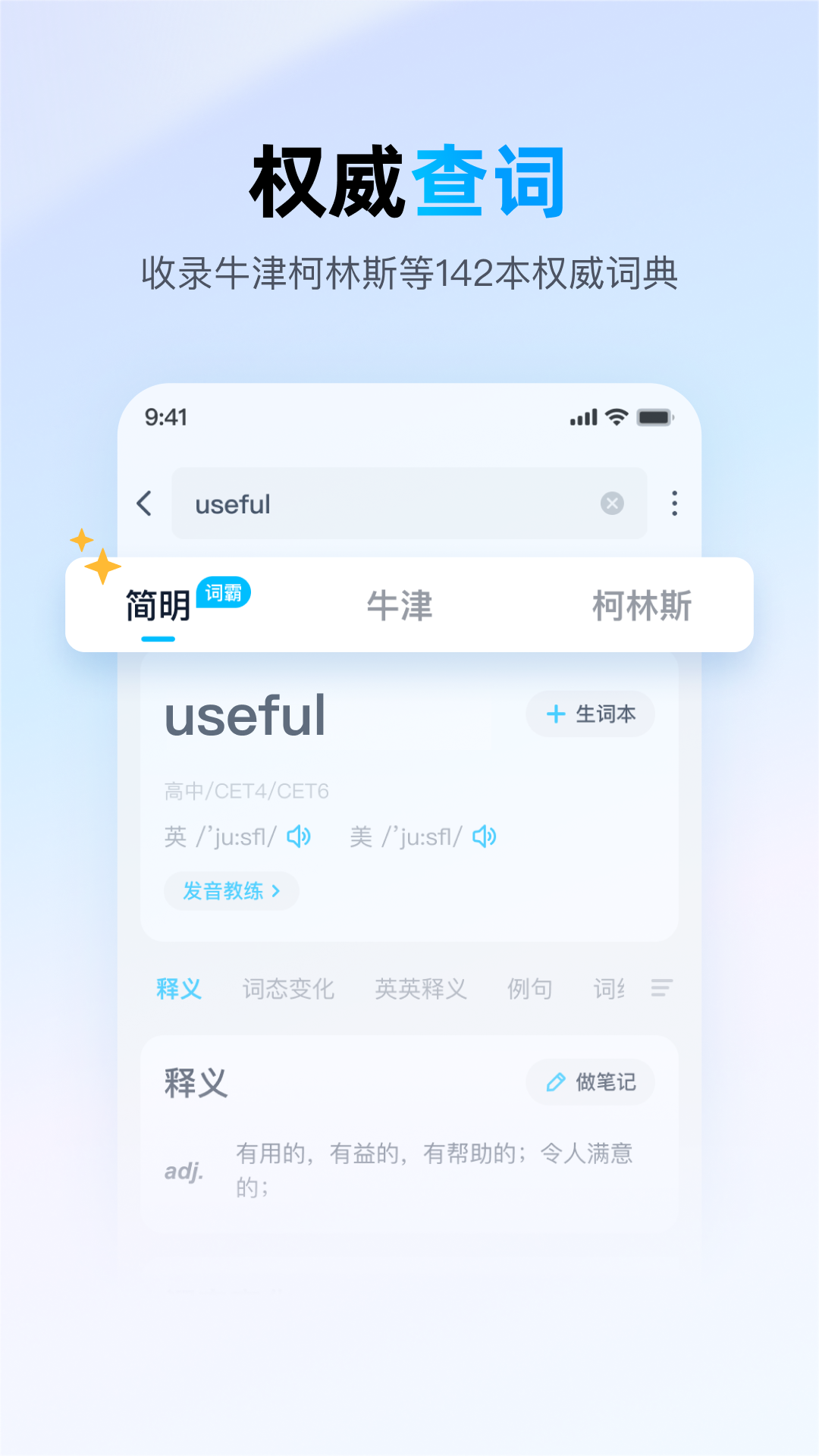 爱词霸翻译