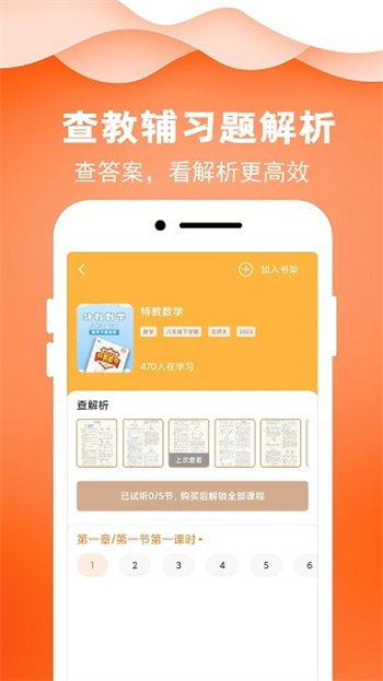 菁答智能教辅