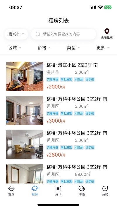 酷邻找房