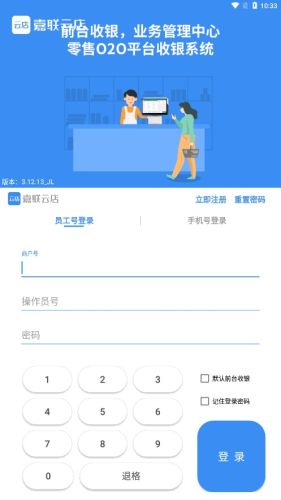 嘉联云店零售版