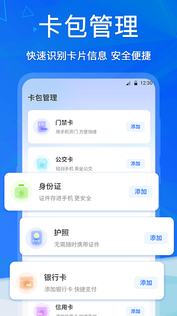 手机NFC公交卡
