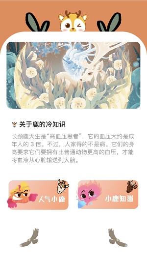 小鹿趣看免费官方版