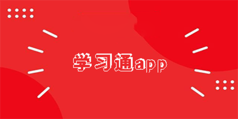 学习通版本大全