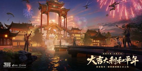 和平精英所有版本
