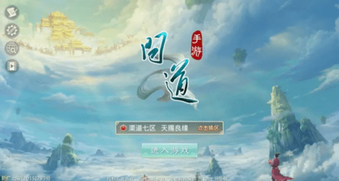问道版本大全