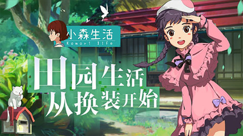 小森生活有几个版本