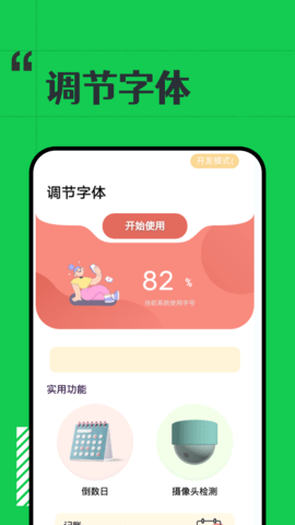 有趣大字报