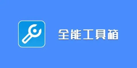 酷客工具箱软件合集