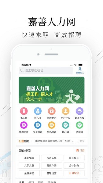 嘉善人力网