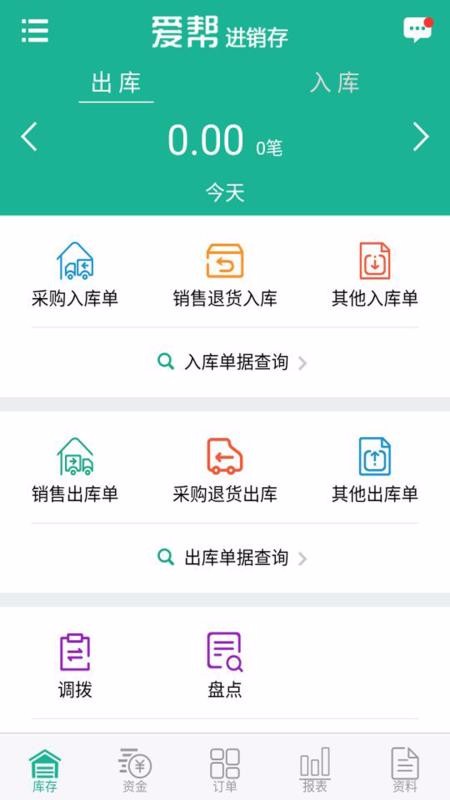 爱帮进销存
