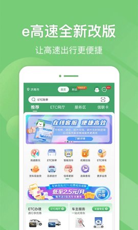 山东e高速etc