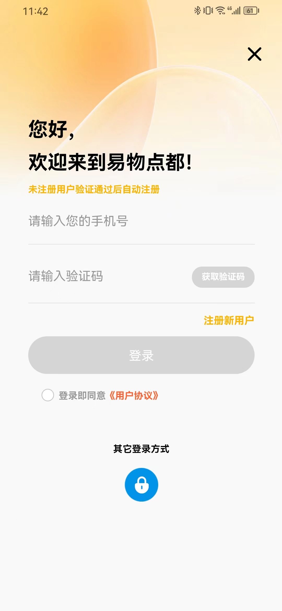 易物点都 易物点都