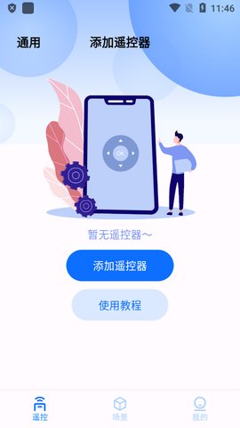 ts全能遥控器
