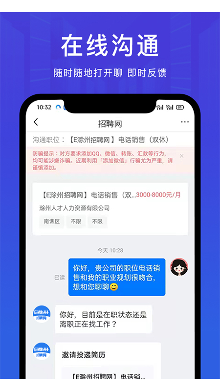 e滁州招聘