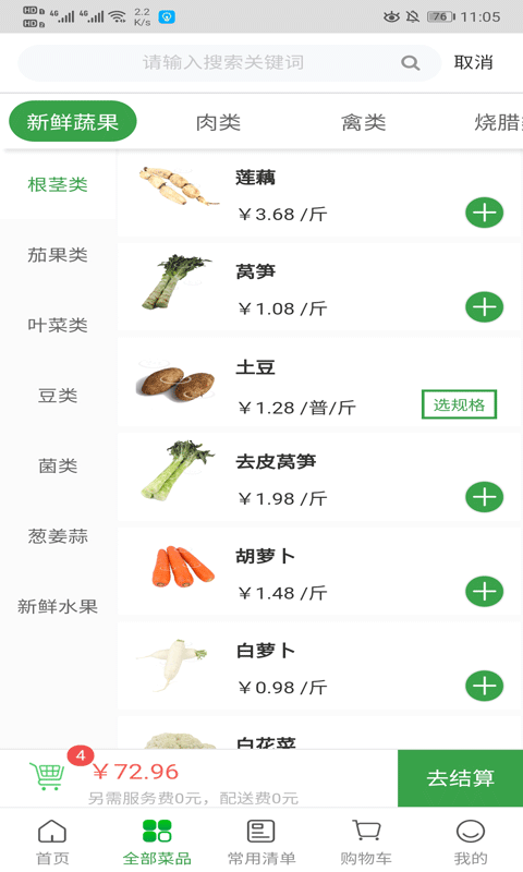 菜大王配送