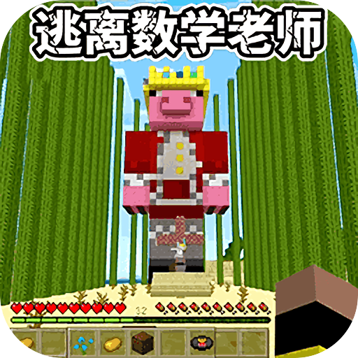 逃离老师