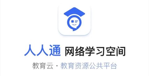 人人通空间老版本