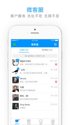 微盟商户助手