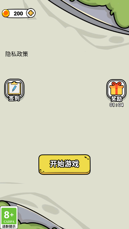 解压脑洞大挑战
