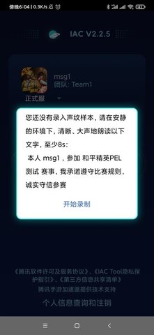 iac电竞防假赛工具