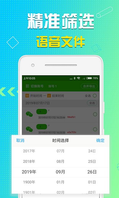 华夏语音导出