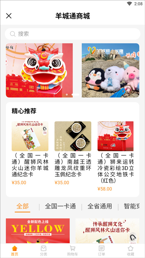 广州羊城通乘车码