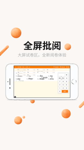 丽升阅卷手机客户端