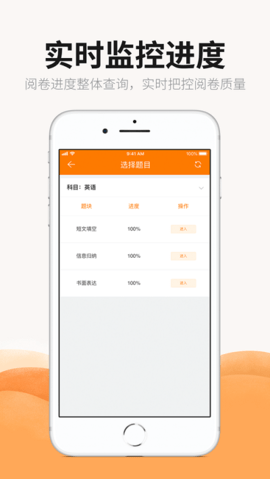 丽升阅卷手机客户端